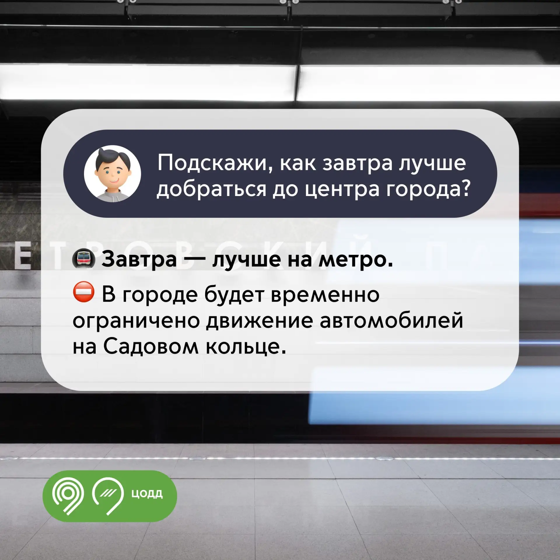 Напоминаем, что завтра будет временно ограничено движение транспорта на Садовом кольце ...