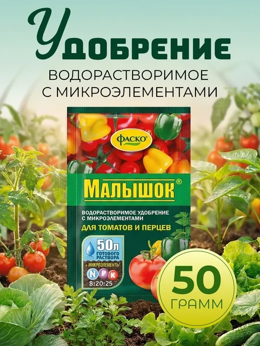 🛒 Удобрение Малышок для томатов и перцев 50 г