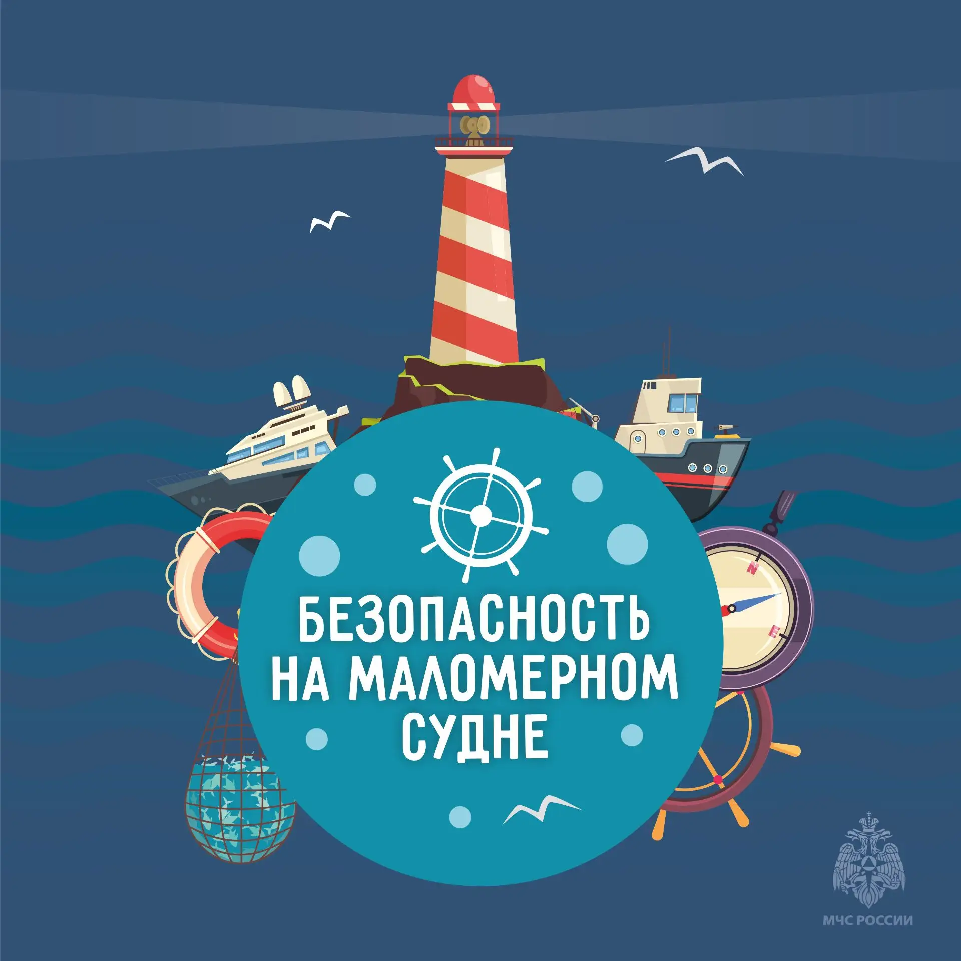 Маломерное судно: от подготовки до возвращения на берег

Выход на воду - это всегда ответственность.