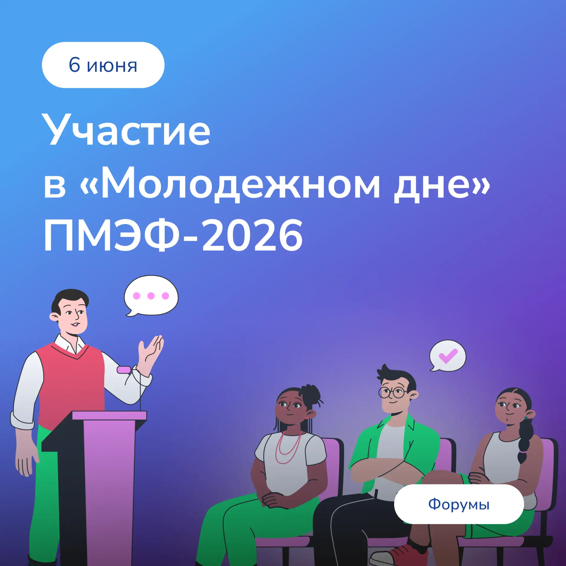 #дайджест_анонсы 

6.06 — Участие в «Молодежном дне» ПМЭФ-2026

7.06 — День открытых дверей ВАВТ

10