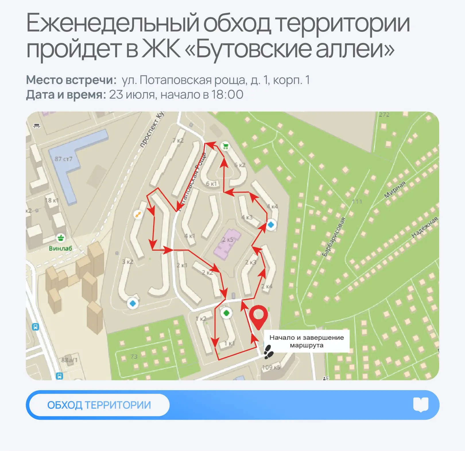 Коммунарка | Испанские кварталы | Москва🏡

🔹Еженедельный обход территории пройдет в ЖК «Бутовские 