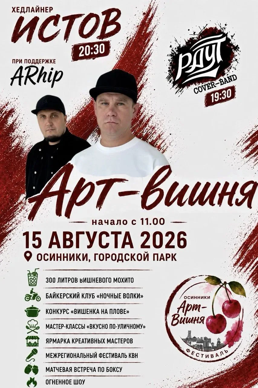 15 АВГУСТА | ГОРОДСКОЙ ПАРК | АРТ-ВИШНЯ 🍒