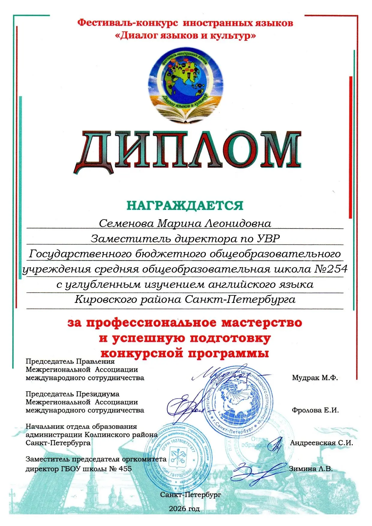 Фестиваль -конкурс «Диалог языков и культур», ежегодно проходящий в ГБОУ СОШ № 455 Колпинского район