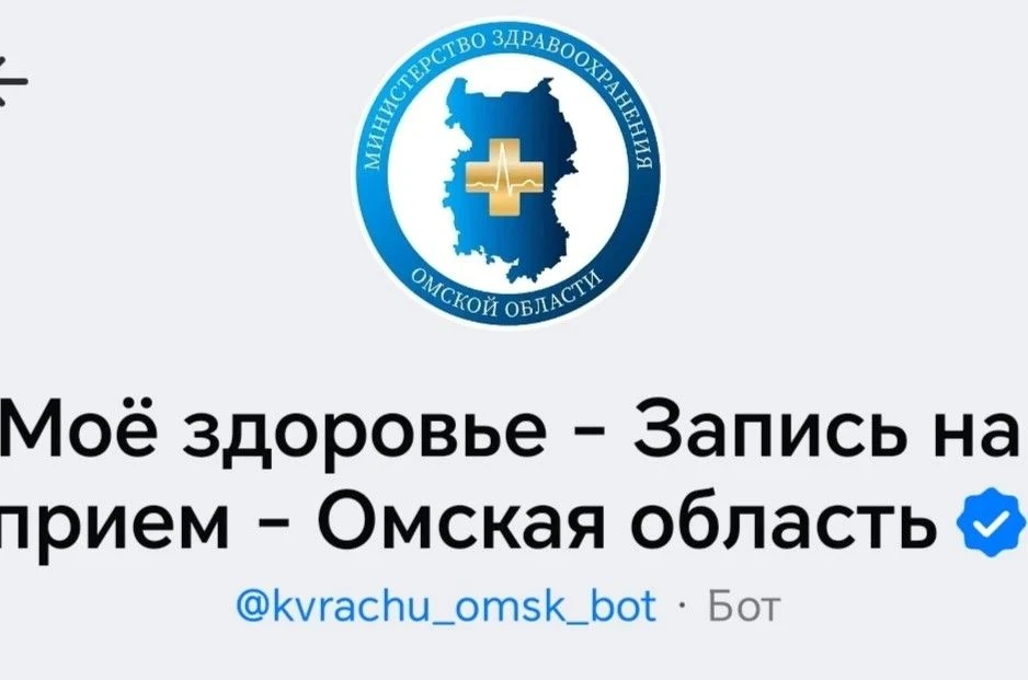 Запись на приём к врачу осуществляется посредством разных каналов, в том числе через платформу MAX.
