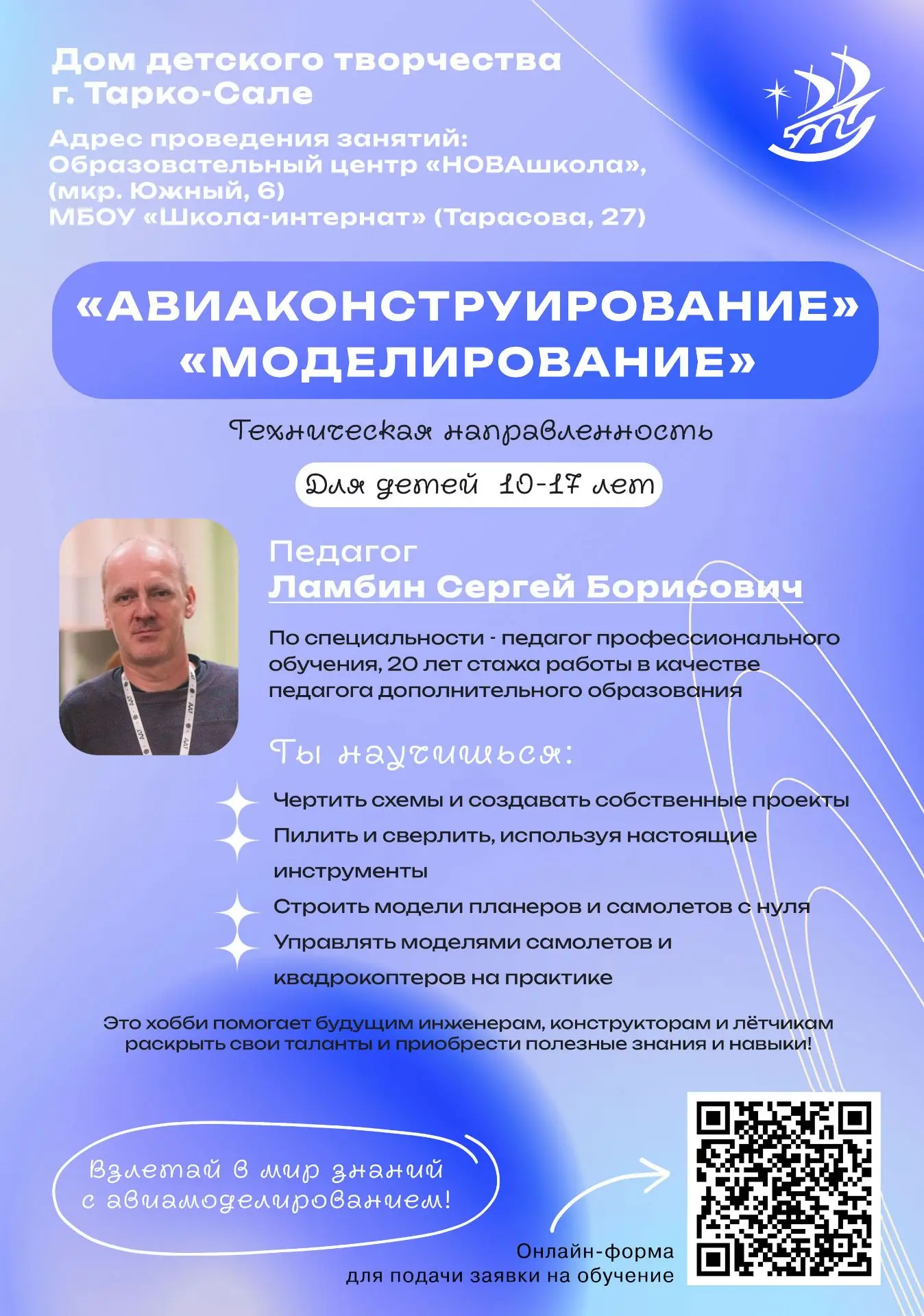 ⚙️ ОТКРЫТ НАБОР НА ОБРАЗОВАТЕЛЬНЫЕ ПРОГРАММЫ ТЕХНИЧЕСКОЙ НАПРАВЛЕННОСТИ!
