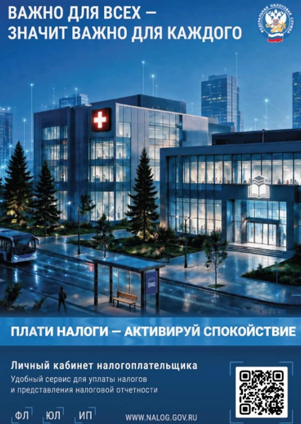 Личный кабинет налогоплательщика
