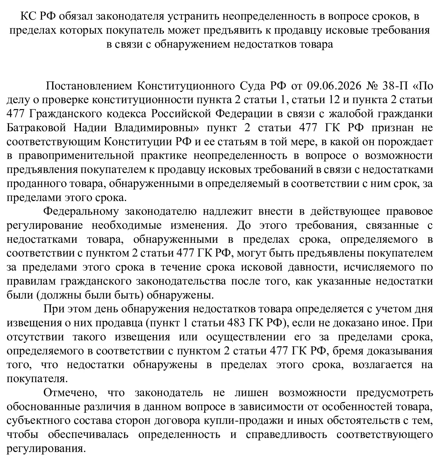 Приватизация