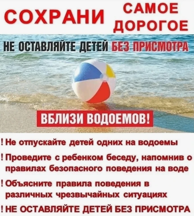 Ответственность родителей: безопасность детей у водоёмов
В летний сезон риск несчастных случаев с де