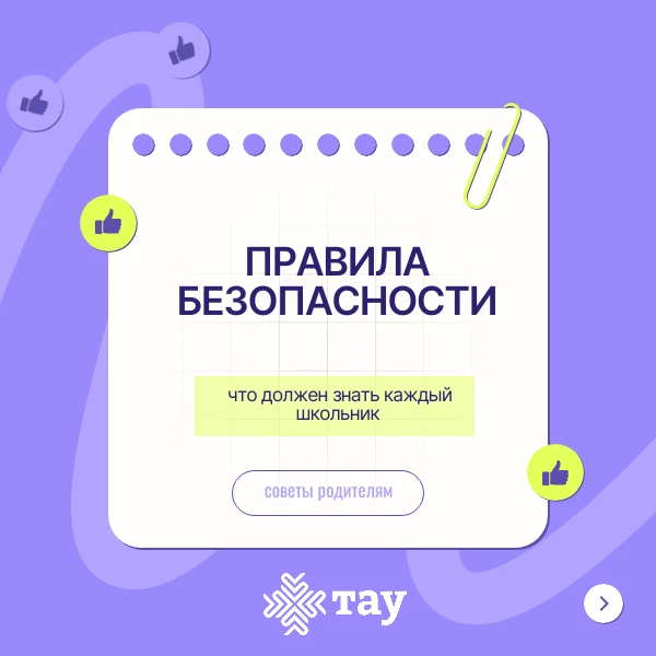 Начните новый учебный год с главного
