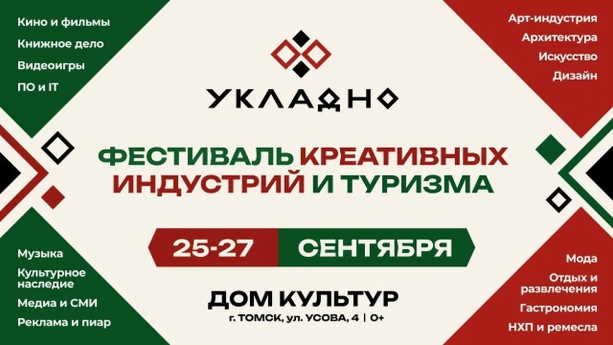 Гастрономическая карта Томска на фестивале «Укладно»: дегустации и локальные бренды 🧀🥯