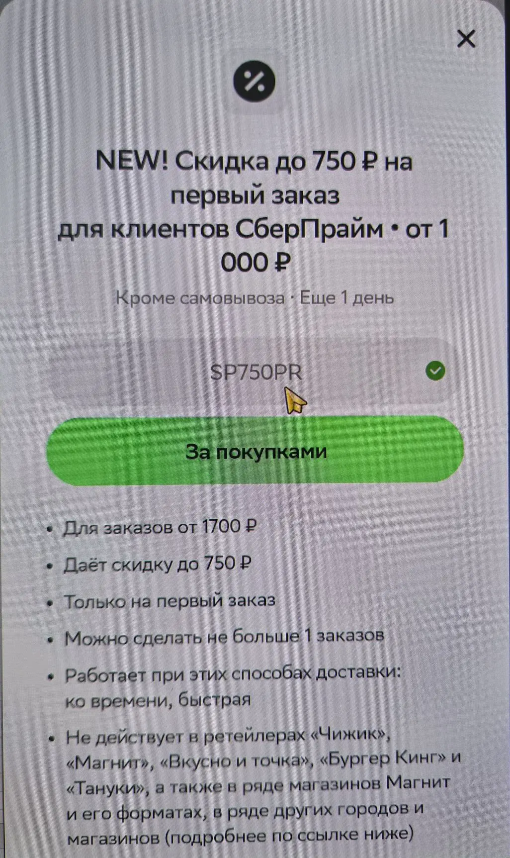 🔥🔥Купер скидка 75%, последний день, промокод: