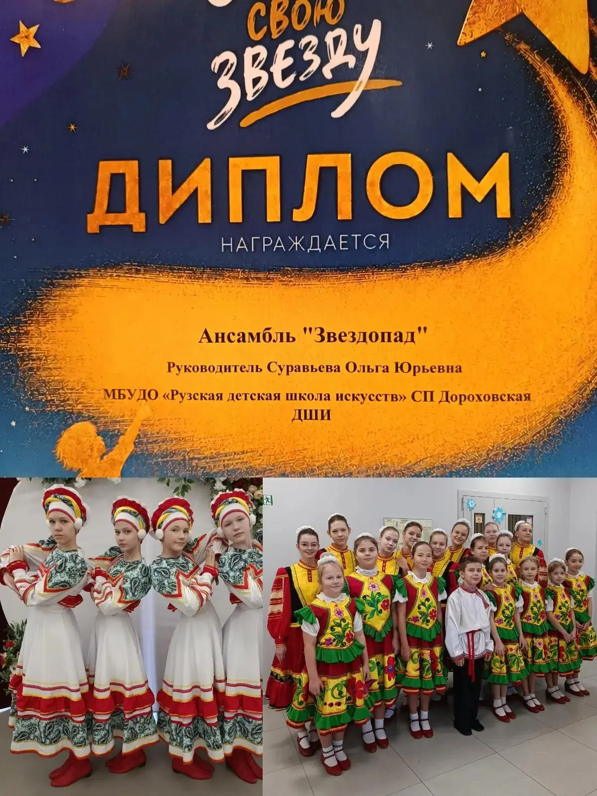 29 мая хореографический ансамбль "Звездопад" (рук. Суравьева О.Ю. ) СП "Дороховская ДШИ...