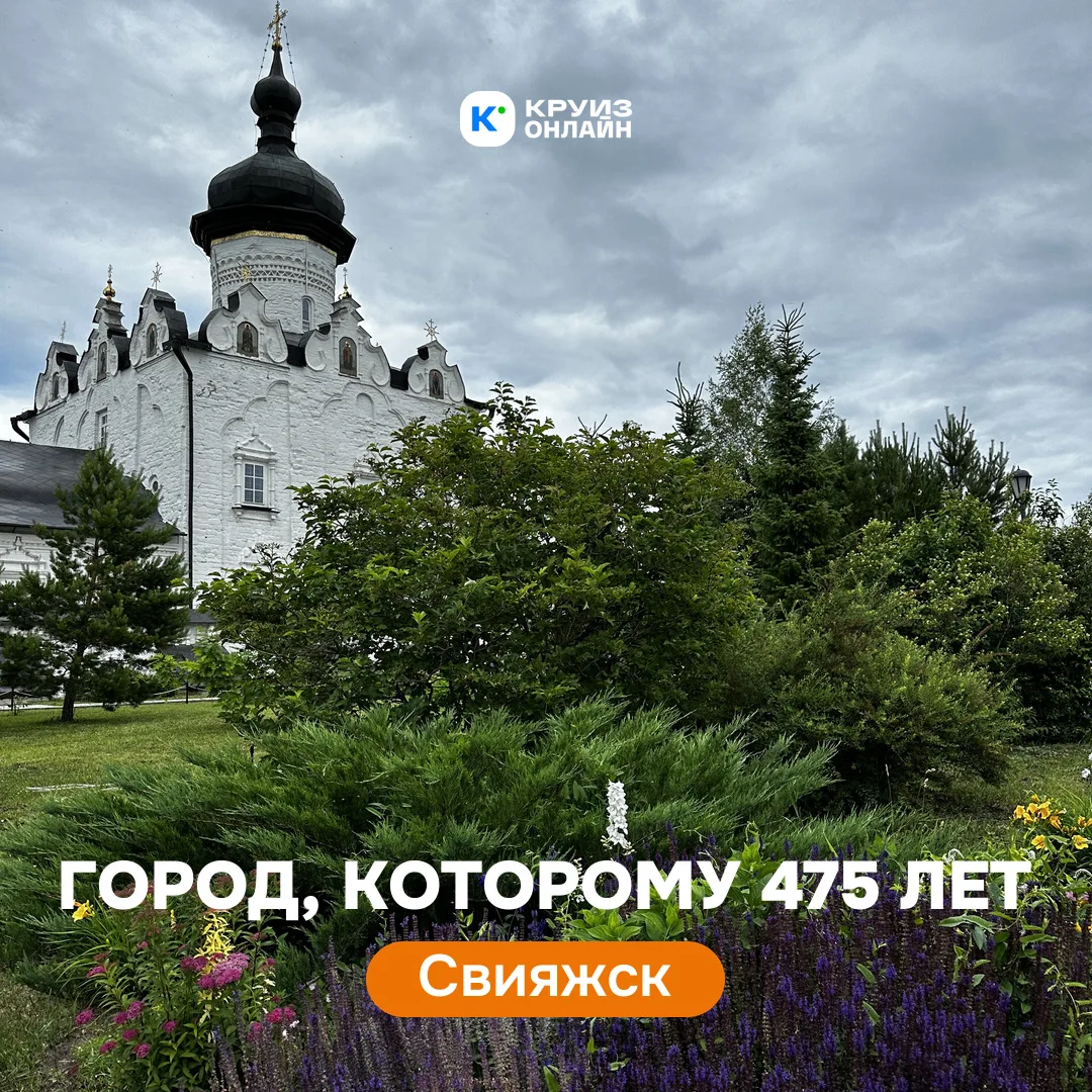 Город, которому 475 лет - Свияжск