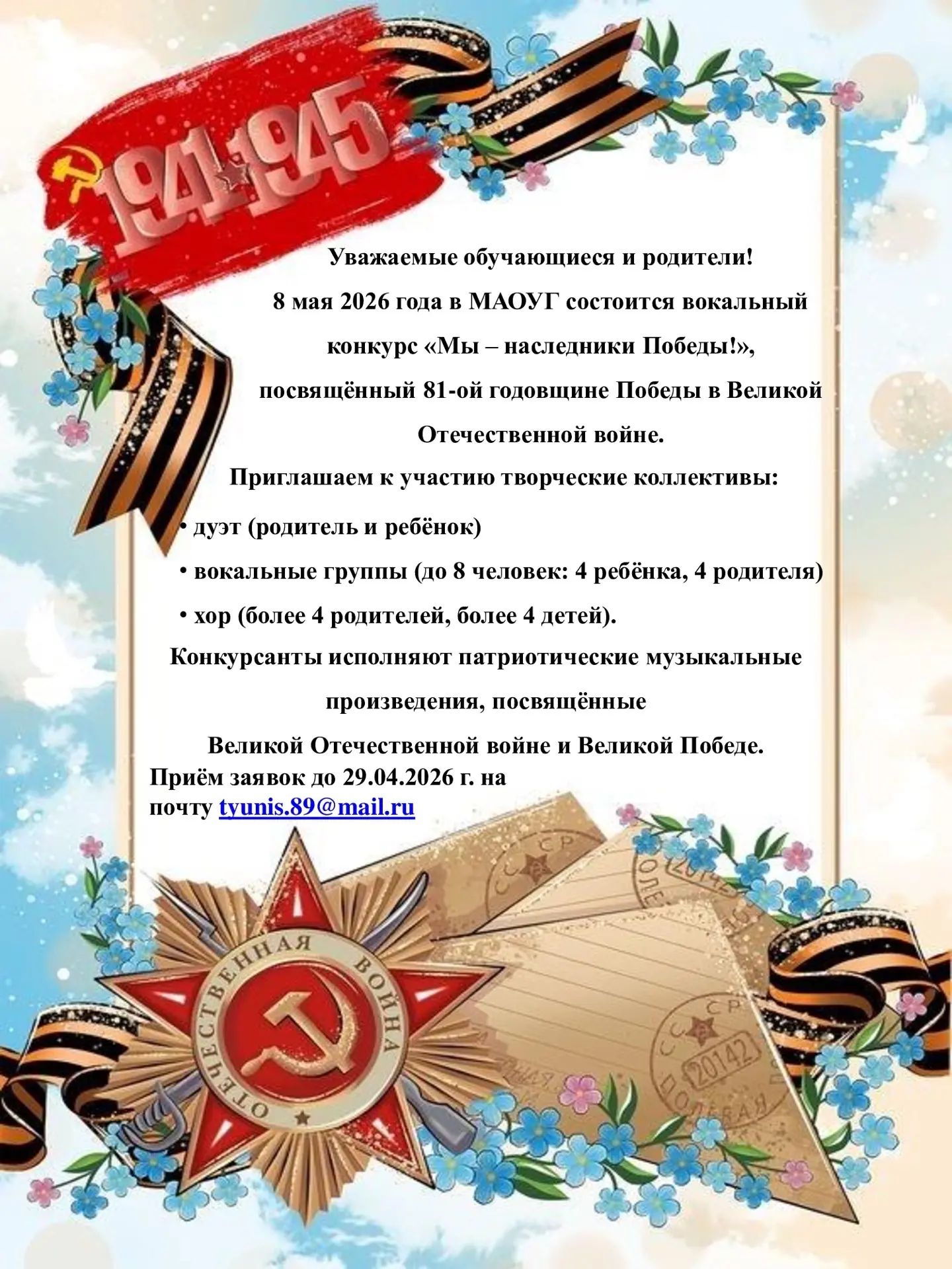 🤩Уважаемые родители, приглашаем принять участие 🎤 🎵