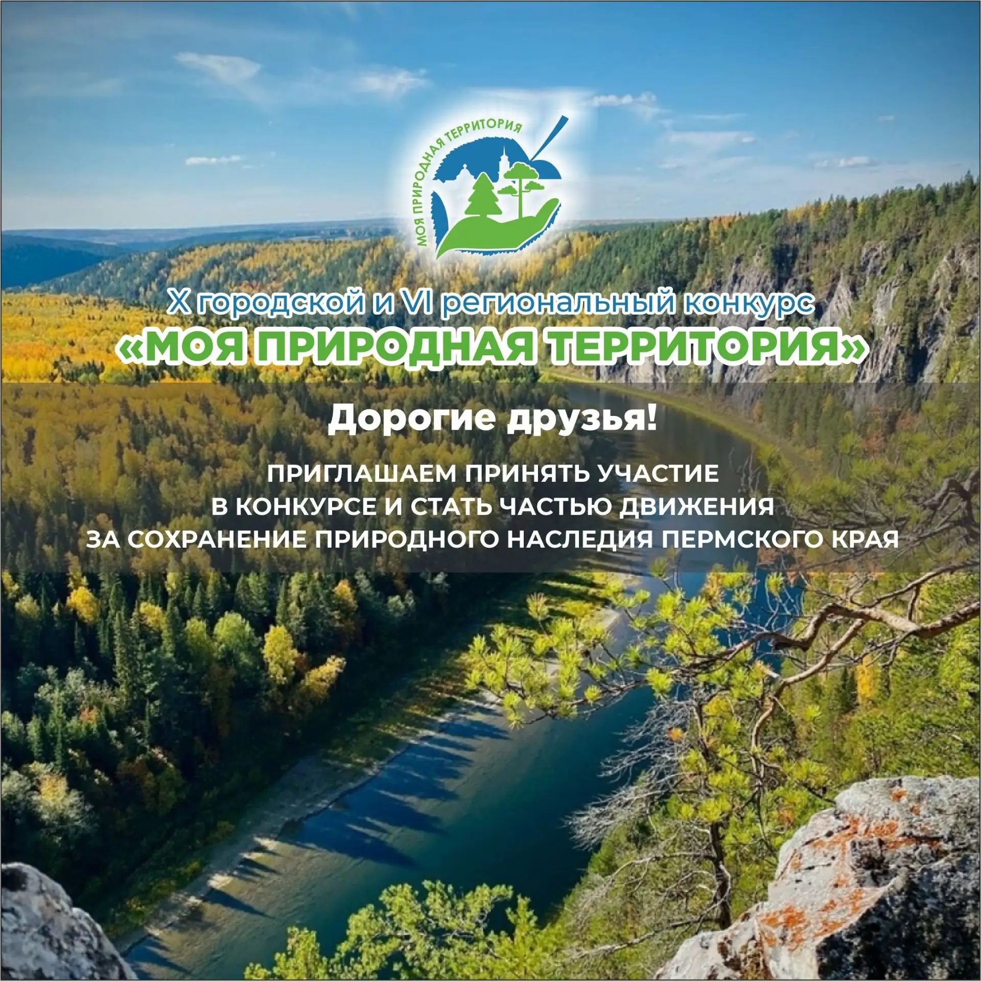 Любите природу и хотите сделать родной край чуточку лучше? У вас есть отличная возможно...