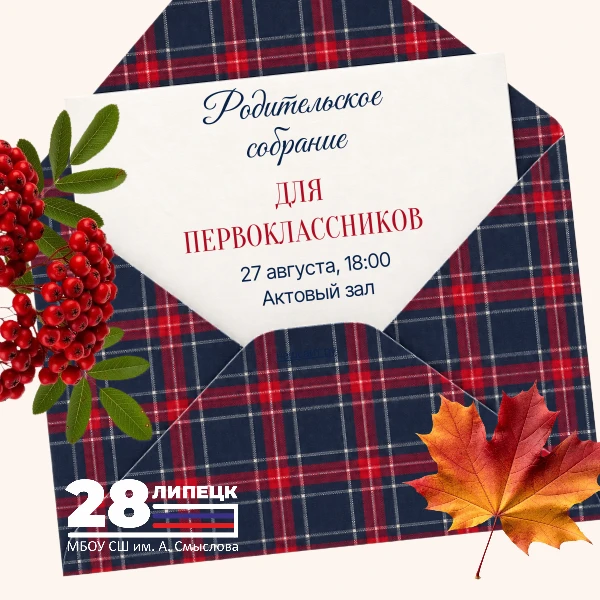 Вниманию родителей первоклассников!