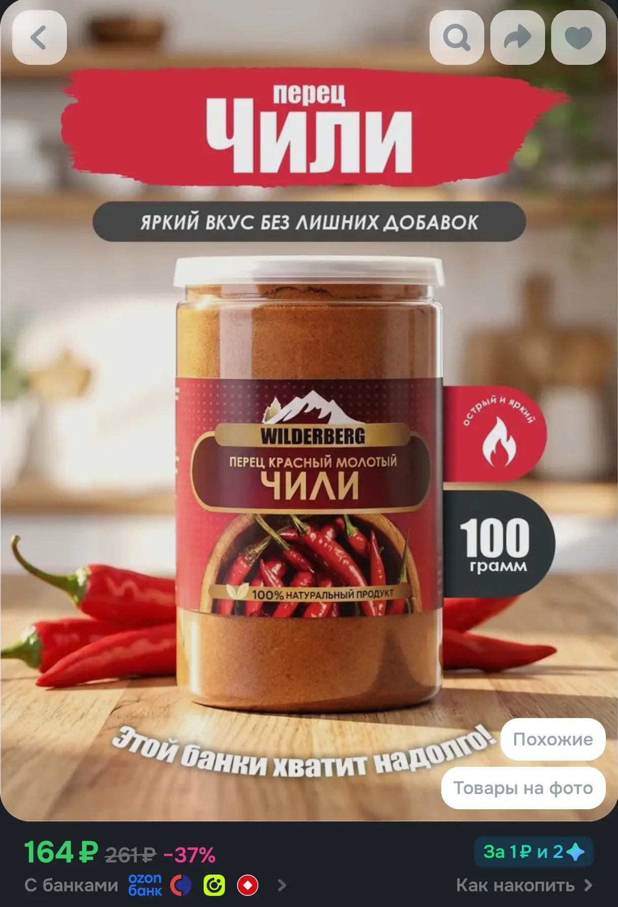 Перец чили красный молотый острый, 100 гр
