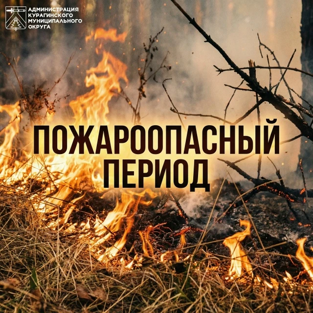 ❗На территории Курагинского округа действует пожароопасный сезон — это значит, что наша...