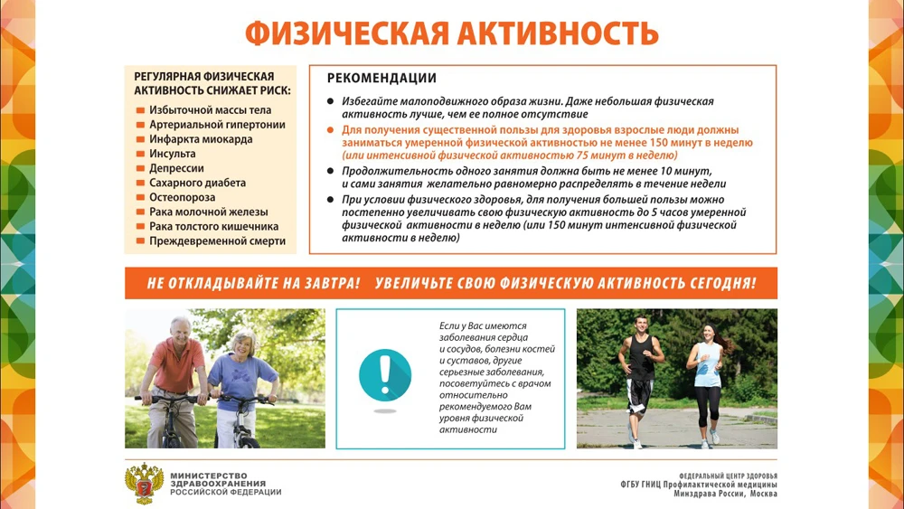 8 – 14 июня Неделя информирования о важности физической активности

В современном мире физическая ак