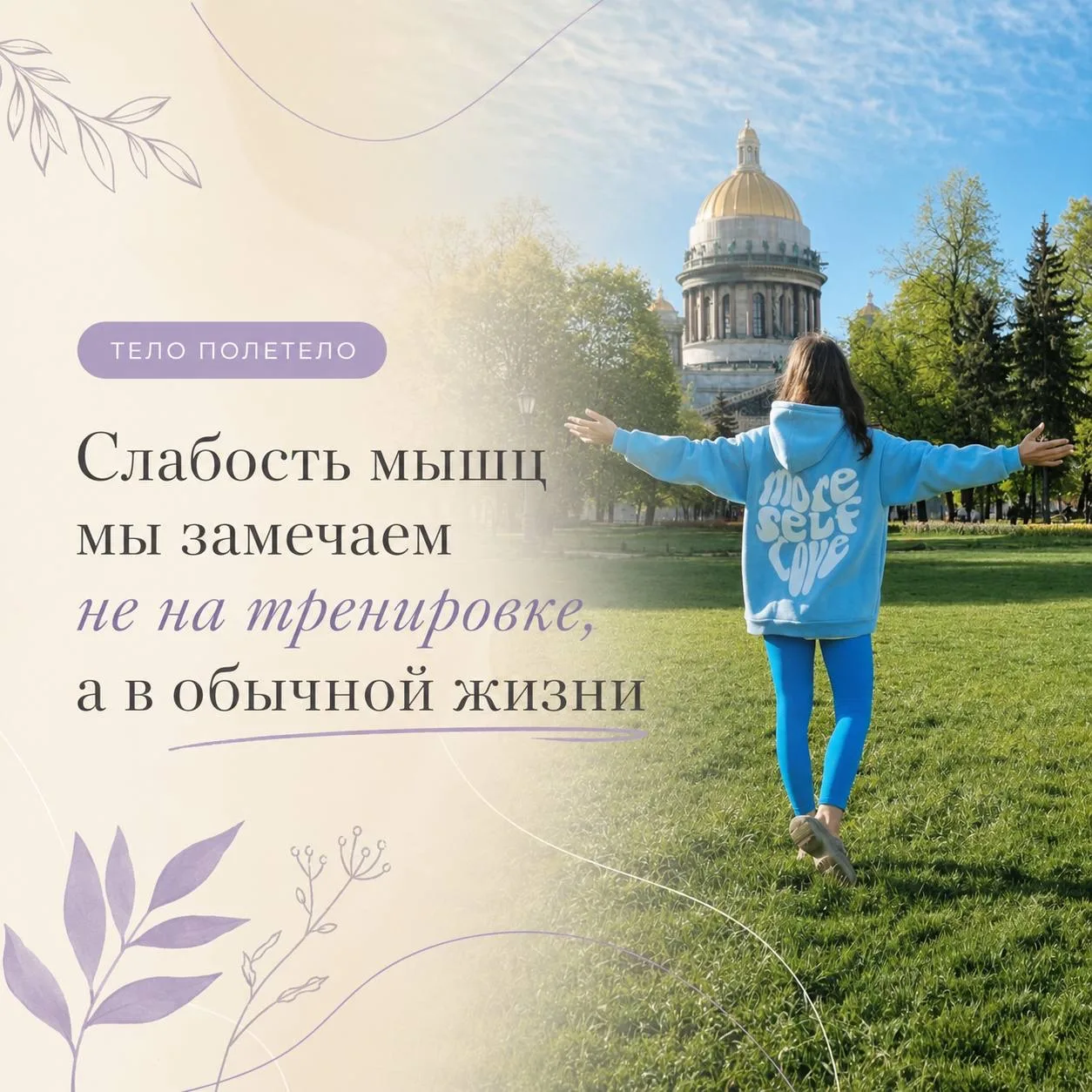 Слабость мышц мы замечаем не на тренировке. Мы замечаем её в обычной жизни 🤔

Когда говорят о силов