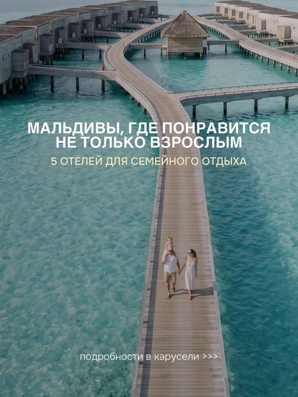 Думаете, что Мальдивы только для романтического отдыха? На самом деле здесь есть курорт...
