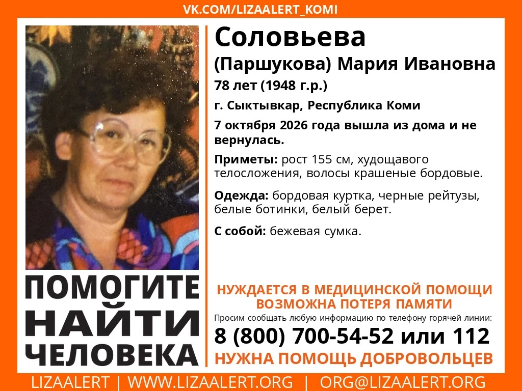 Поможем найти! В Сыктывкаре пропала 78-летняя Мария Соловьева.