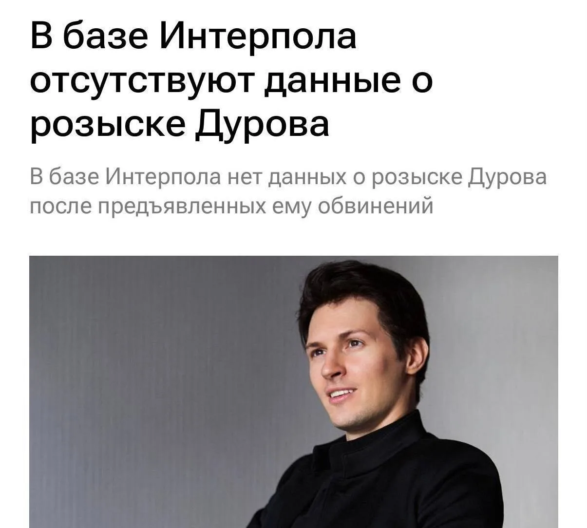 👍 Павел Дуров пока НЕ ОБЪЯВЛЕН В РОЗЫСК

В ФСБ сообщили, что решение по этому вопросу пока не прият