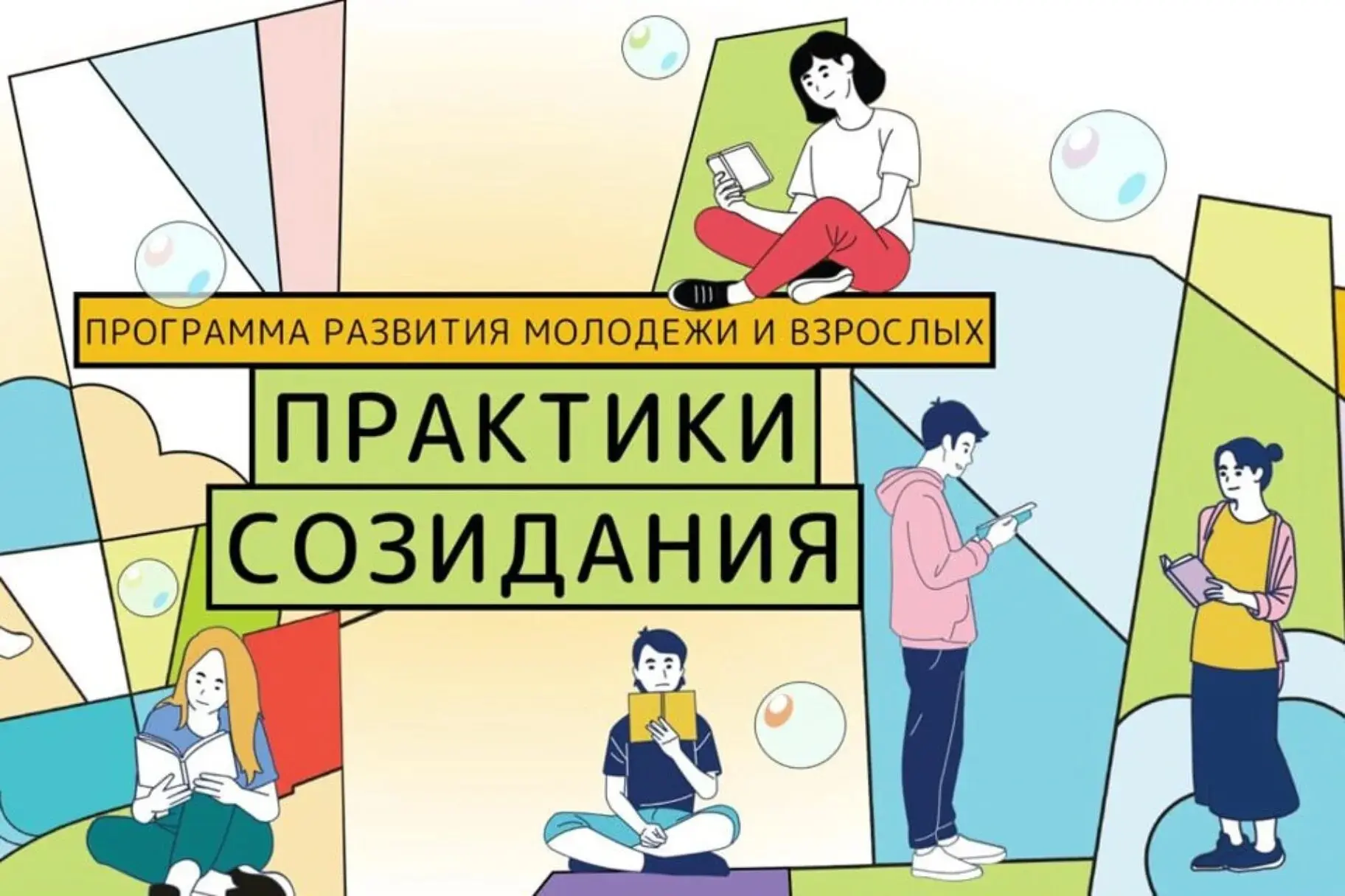📣 Приглашаем обучающихся 6–11-х классов, педагогов и всех, кто хочет улучшать простран...