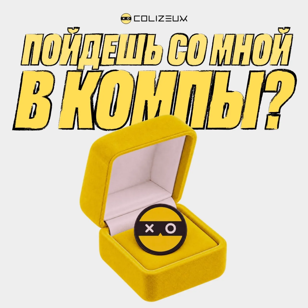 Прошу, скажи «да» 💍
