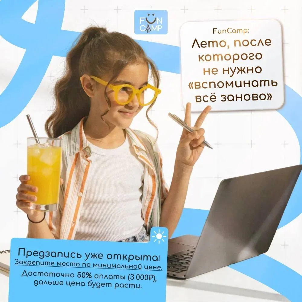 🔥 НАБОР В ЛЕТНИЙ FUNCAMP ОТКРЫТ 🔥