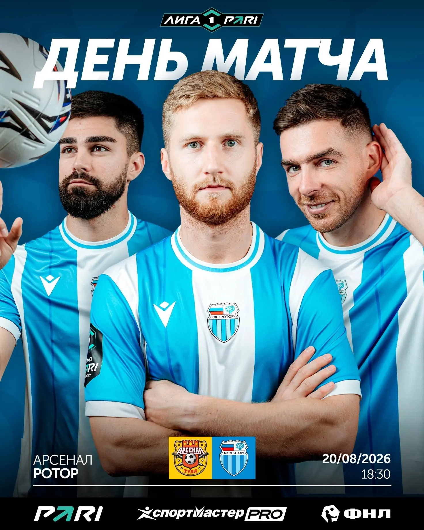 «Арсенал» ⚔ «Ротор»