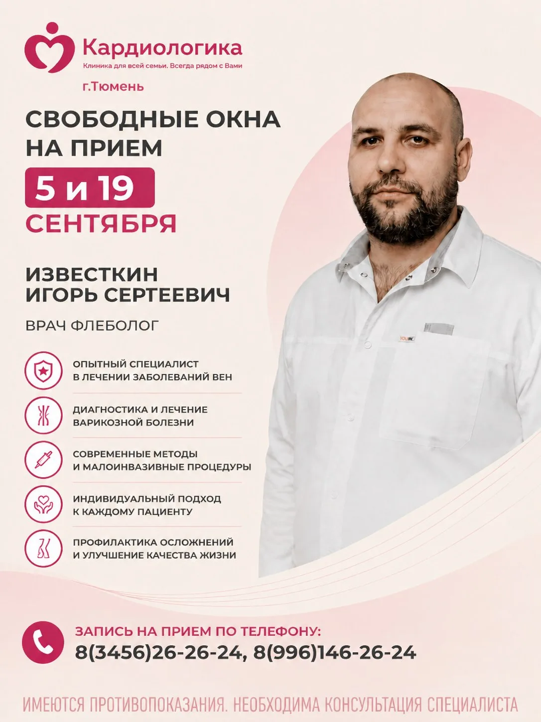 🔥 ПРИЁМ ФЛЕБОЛОГА + УЗИ ВЕН ЗА 2500 ₽
