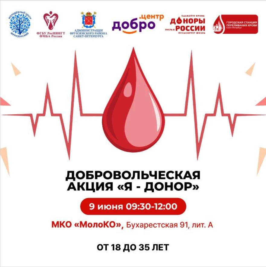 Стань частью важного дела!
9 июня с 09:30 до 12:00 в МКО «МолоКО» (Бухарестская, 91, лит. А) пройдёт