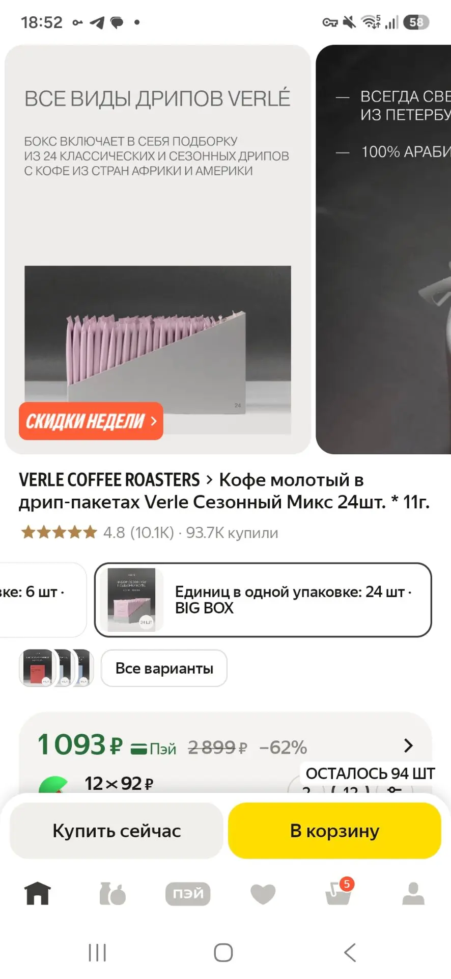 Кофе молотый в дрип-пакетах Verle Сезонный Микс 24шт. * 11г.