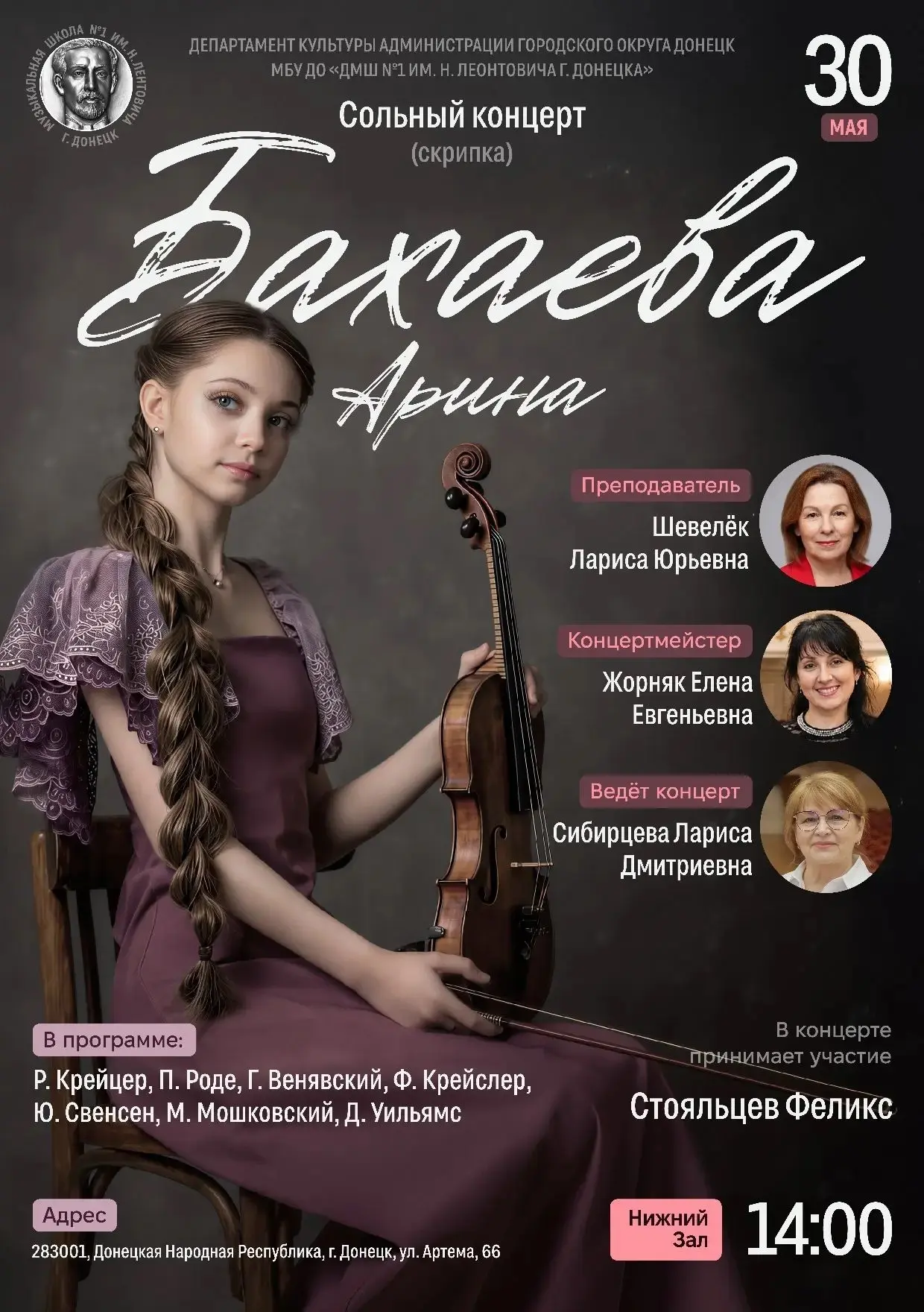 🎻✨ В ДЕТСКОЙ МУЗЫКАЛЬНОЙ ШКОЛЕ № 1 ИМ. Н. ЛЕОНТОВИЧА ГОРОДА ДОНЕЦКА СОСТОЯЛСЯ СОЛЬНЫЙ ...