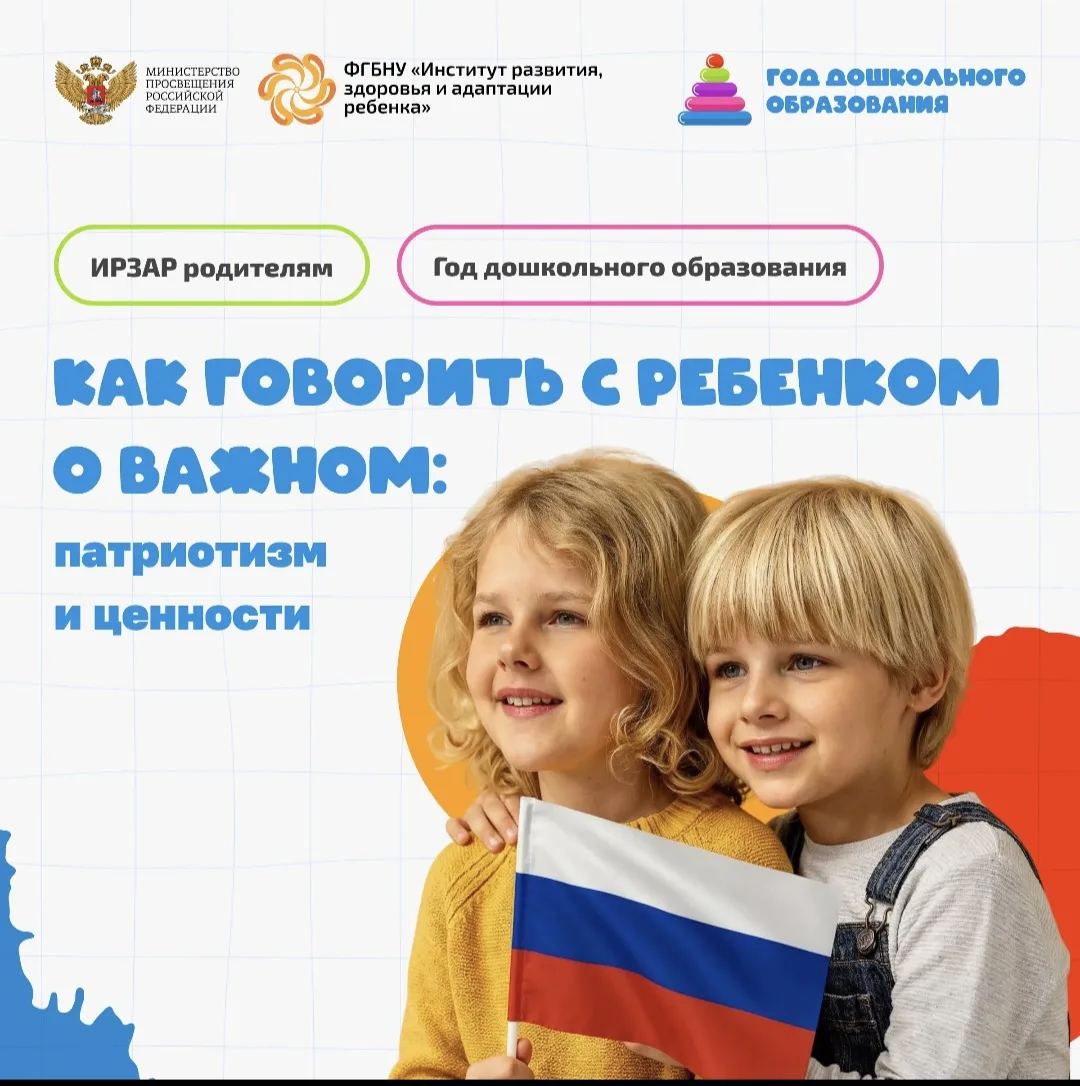 🗂 ИРЗАР родителям. Как говорить с ребенком о важном: патриотизм и ценности

С чего начинается любов