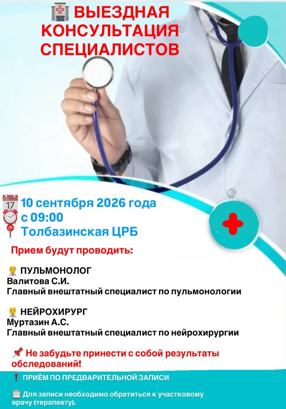 🏥 Уважаемые жители!