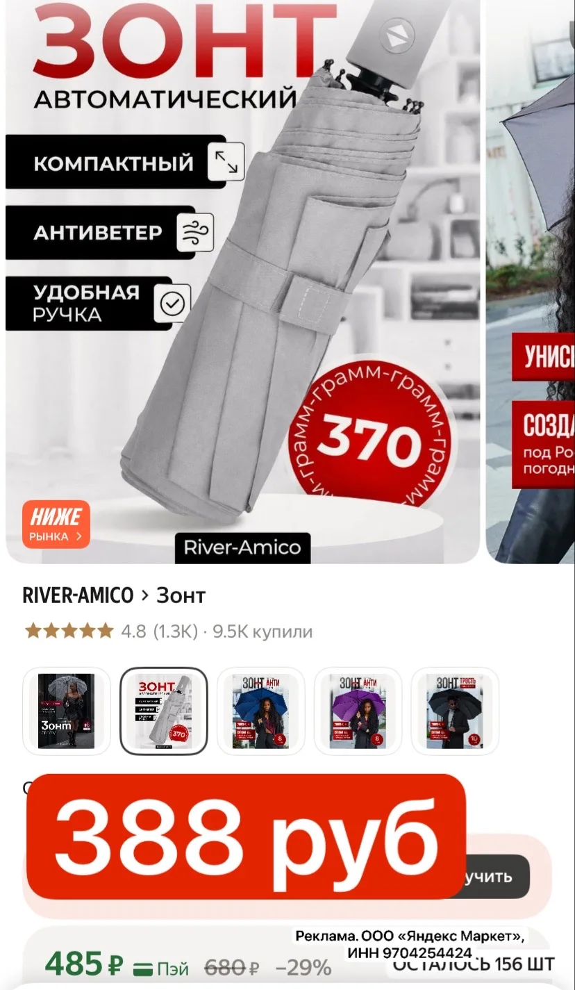 СРОЧНО 388 руб