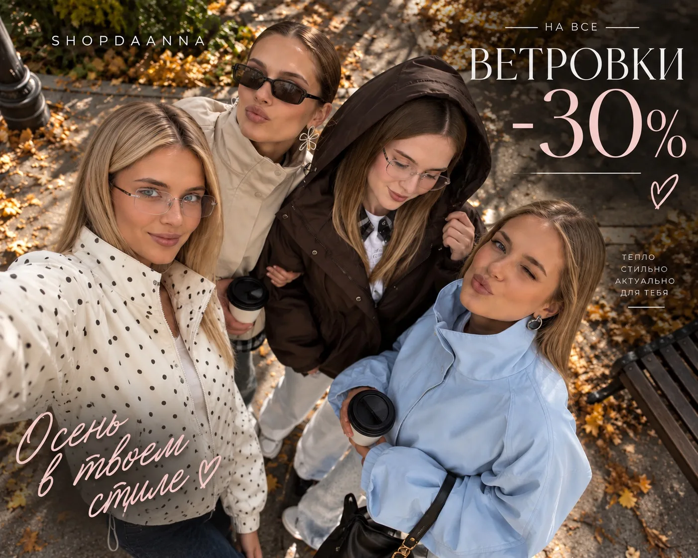На ветровки теперь действует скидка 30%🔥