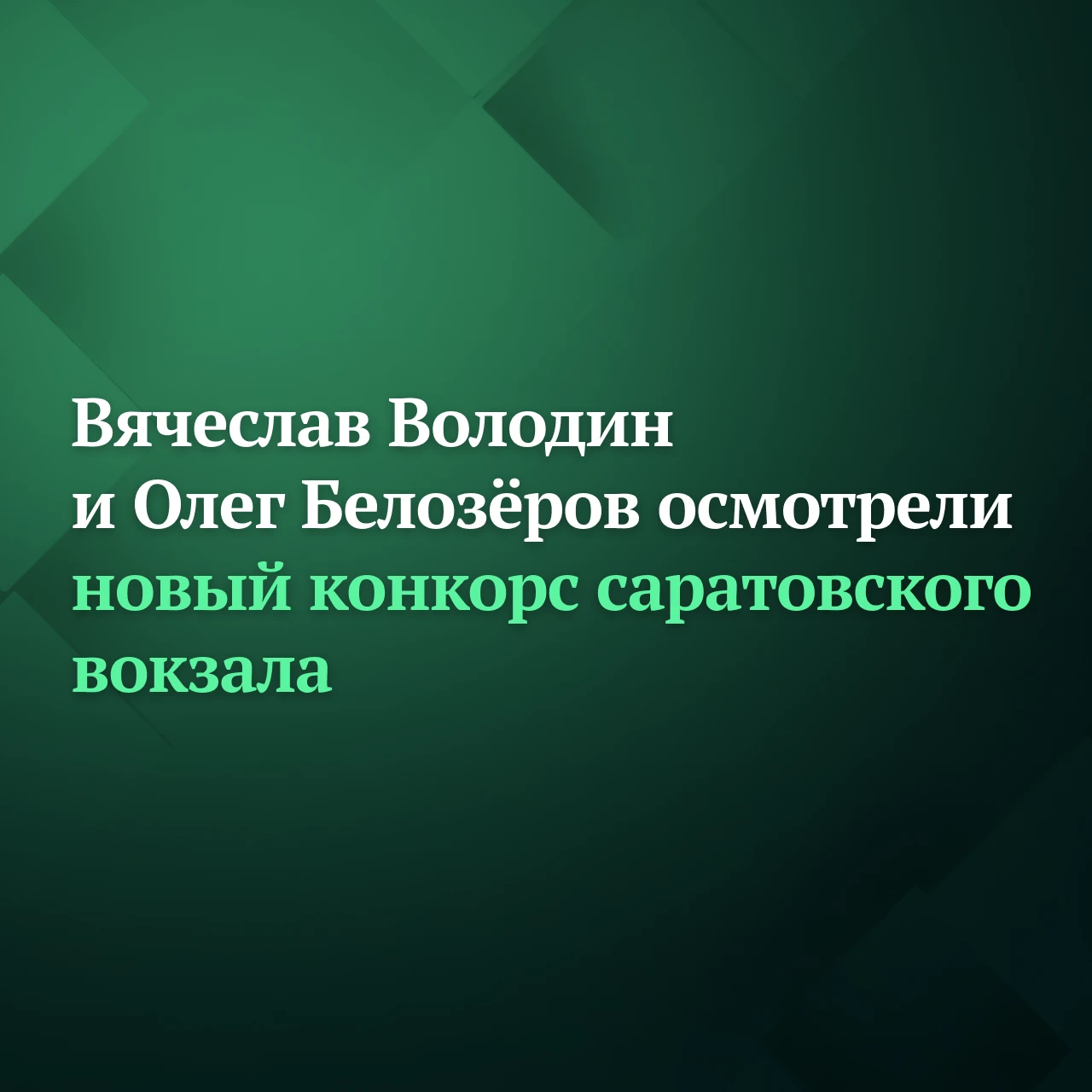 Современный крытый конкорс, оснащённый тремя лифтами и шестью эскалаторами, впервые поя...