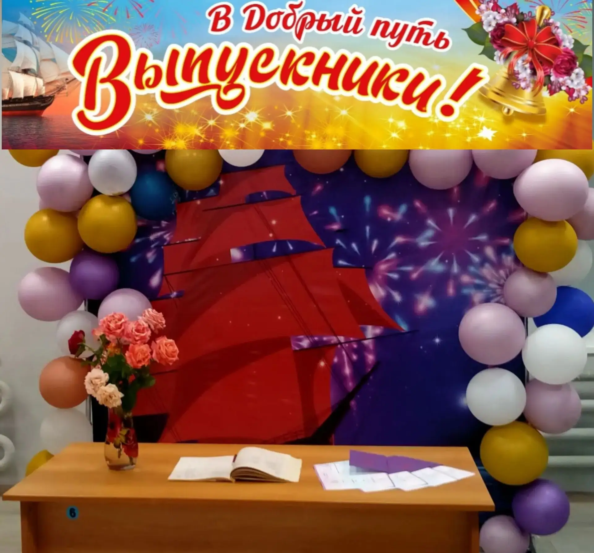 🎉 Поздравляем выпускниц нашей школы с получением аттестатов! 🎉

Сегодня — особый день: школьные ст