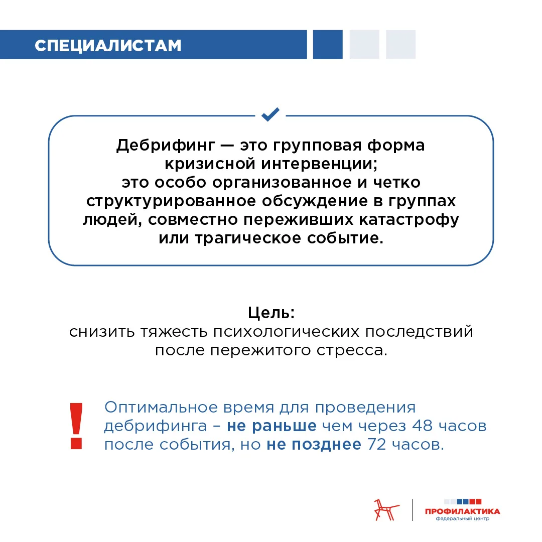 ❓ Как поддержать детей после кризисной ситуации?  Сегодня в Челябинске произошел инцидент – нападени