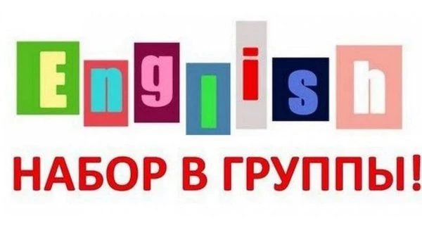 "Увлекательный английский" для детей 6–10 лет: открыт набор!