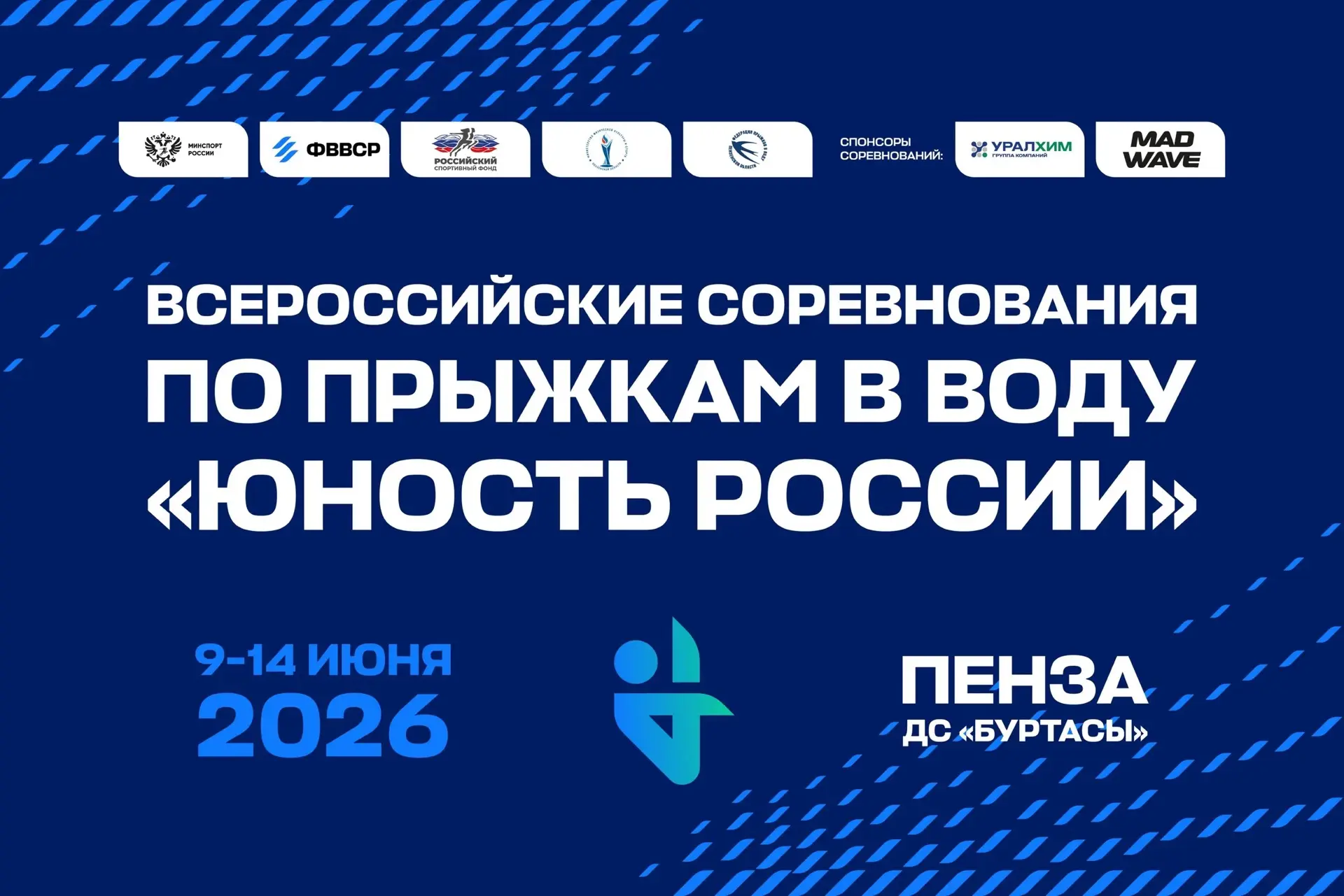 🩵 Пенза принимает юных прыгунов! Воспитанники отделения прыжков в воду СШ ВВС им.В.В.Сальникова, пр