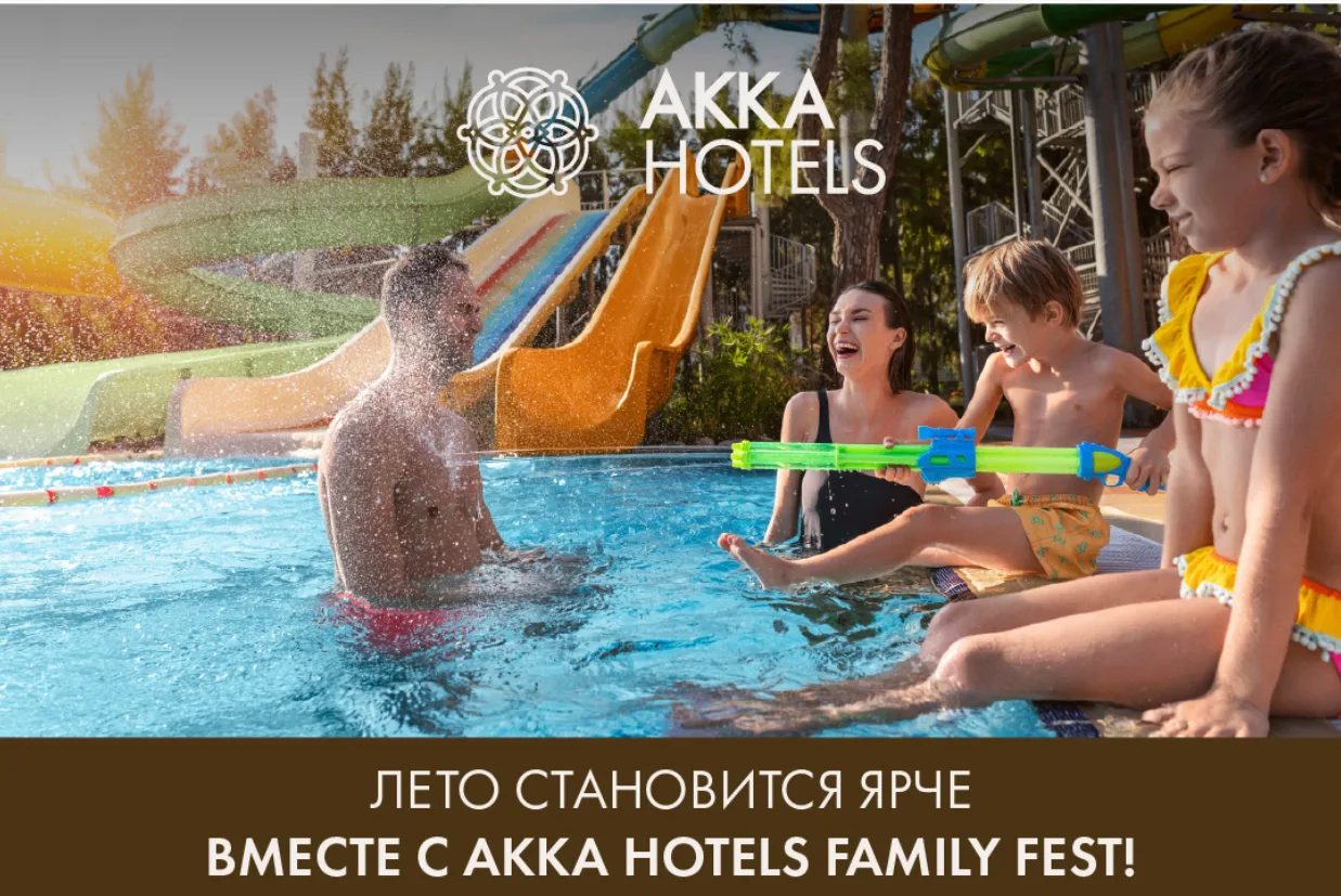 А еще в отелях АККА каждый месяц проходит - 
AKKA HOTELS FAMILY FEST 

Это классный праздник для все