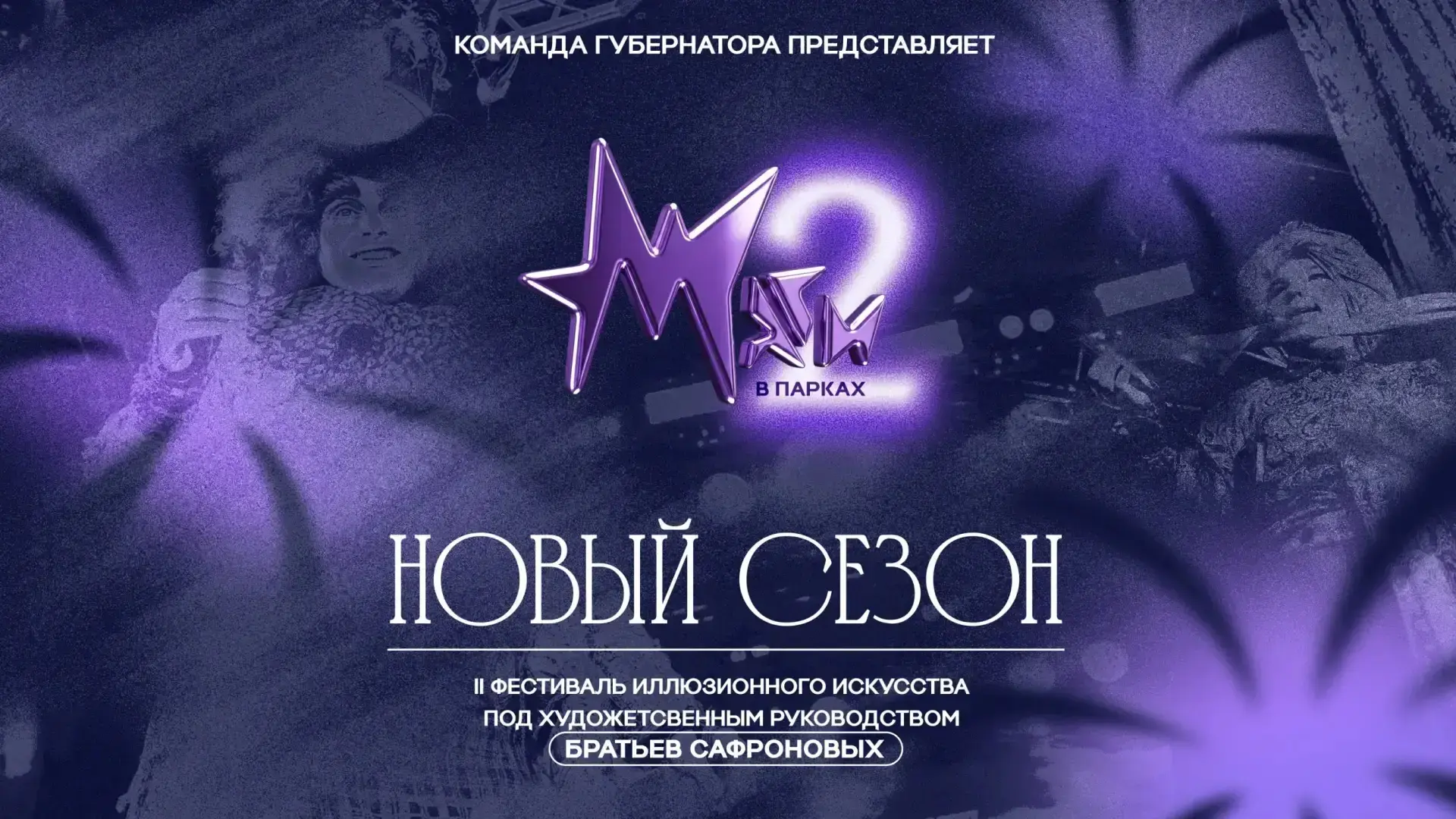 Коломна станет центральной площадкой гала-концерта II сезона самого крупного фестиваля ...