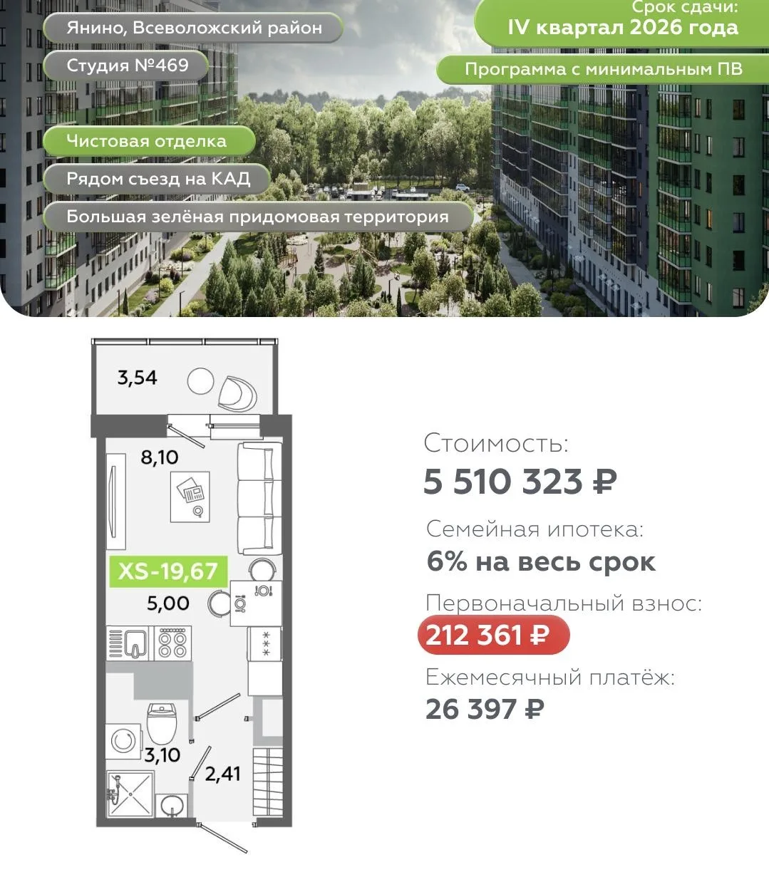 Семейная ипотека с минимальным первым взносом😍