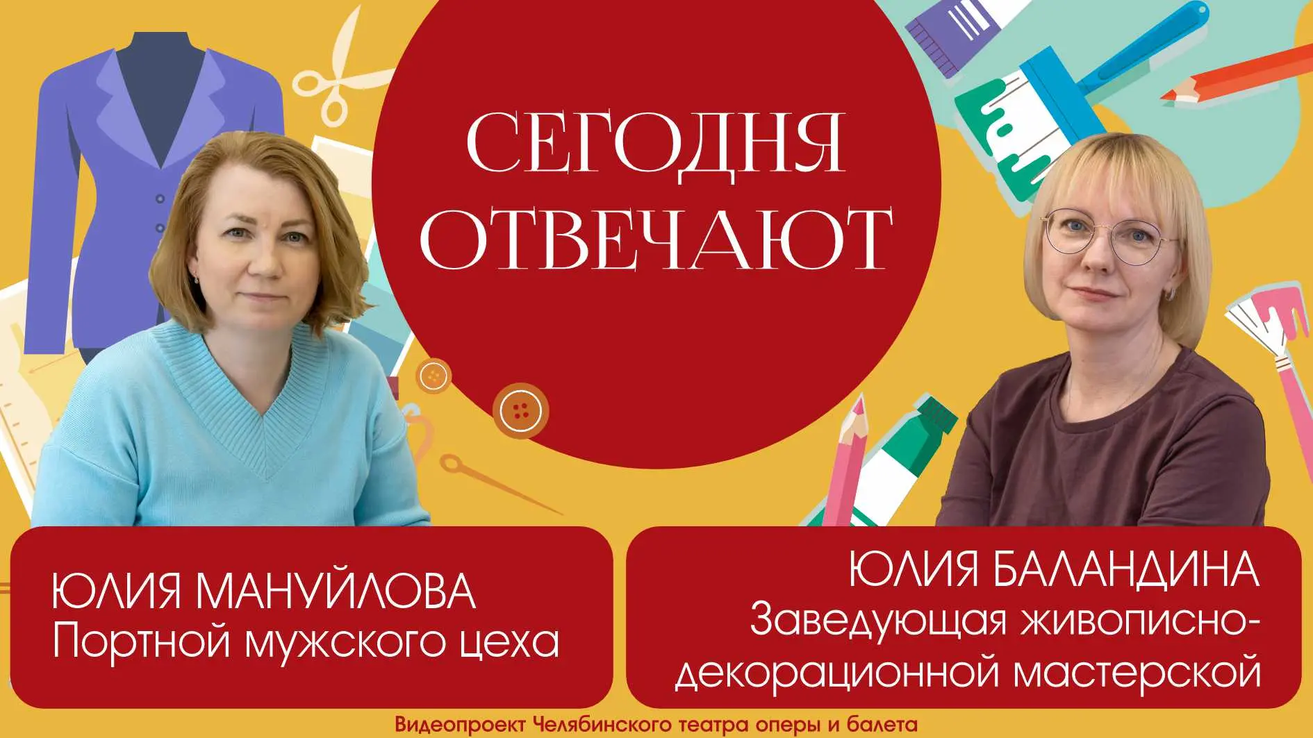 🧵 Костюмы и декорации к каким спектаклям были самыми сложными в исполнении? Сколько вр...