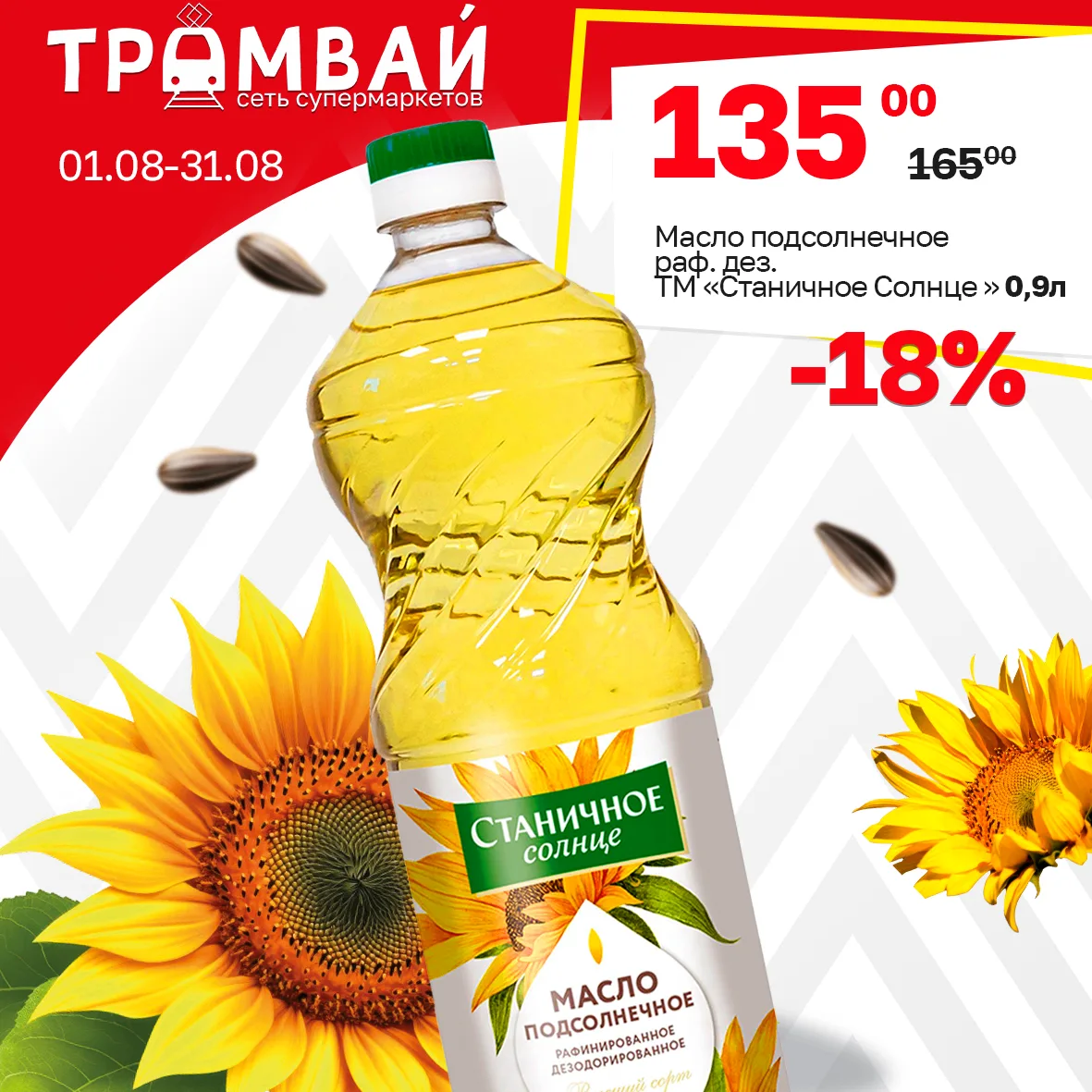 Масло подсолнечное раф. дез. ТМ Станичное Солнце, 0,9л