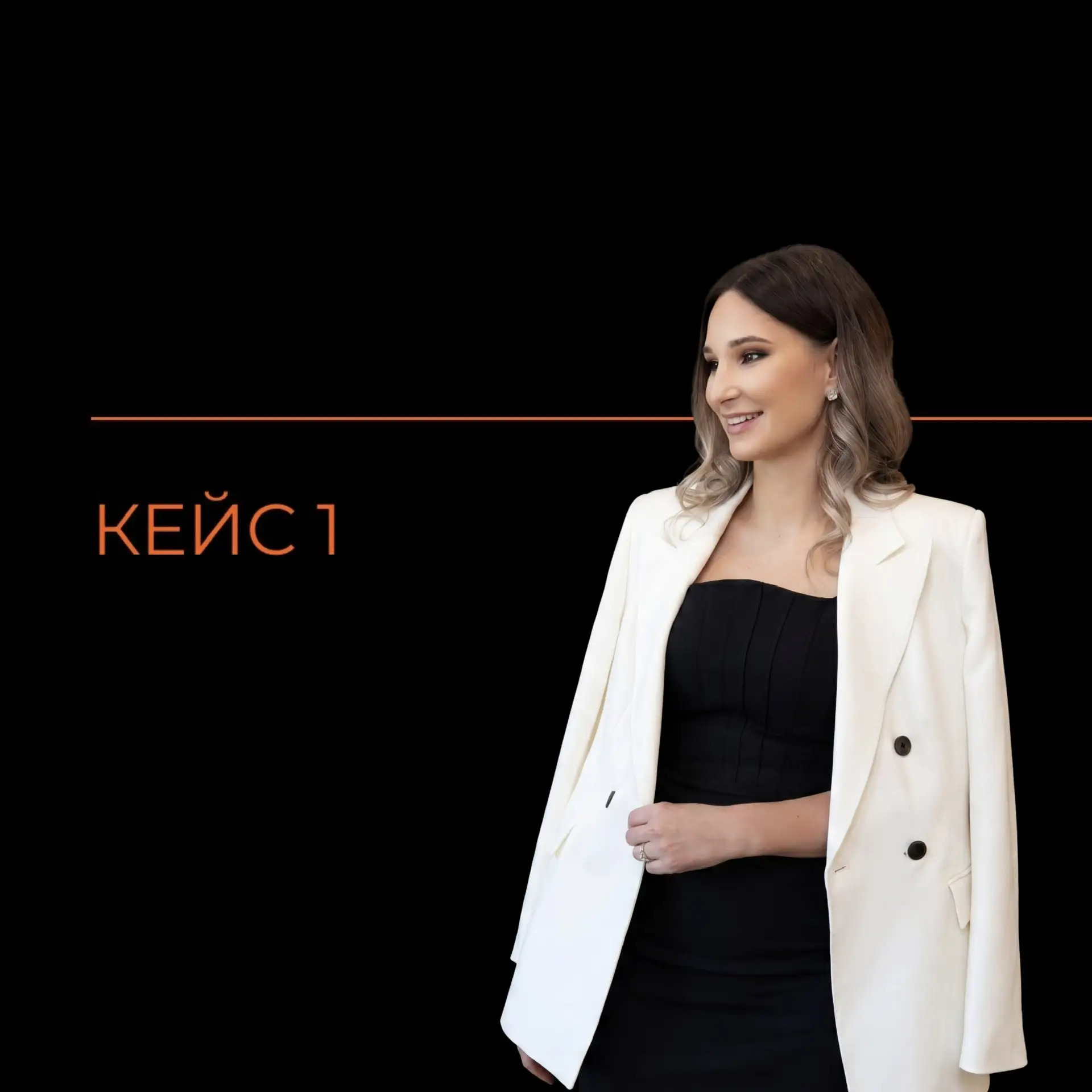Клиент, которого отказались вести все мои коллеги, а я взяла.

Клиент пришёл с одним условием — толь